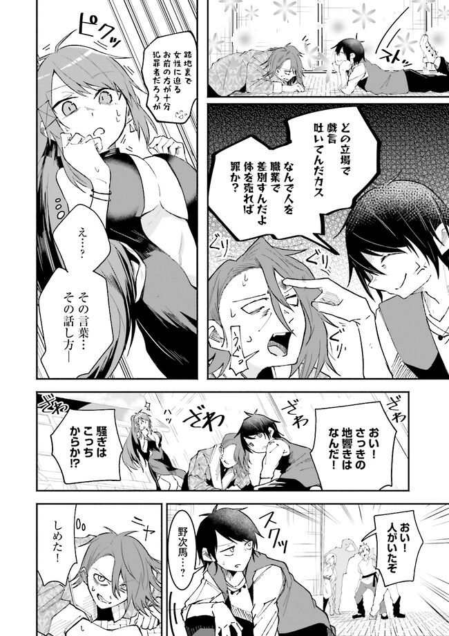 Isekai de Haishin Katsudou wo Shitara Tairyou no Yandere Shinja wo Umidashite Shimatta Ken Chap 10.1 - Next Chap 11.1