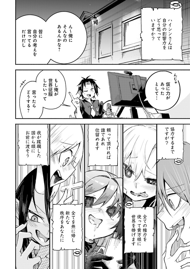 Isekai de Haishin Katsudou wo Shitara Tairyou no Yandere Shinja wo Umidashite Shimatta Ken Chap 11.1 - Next Chap 12.1