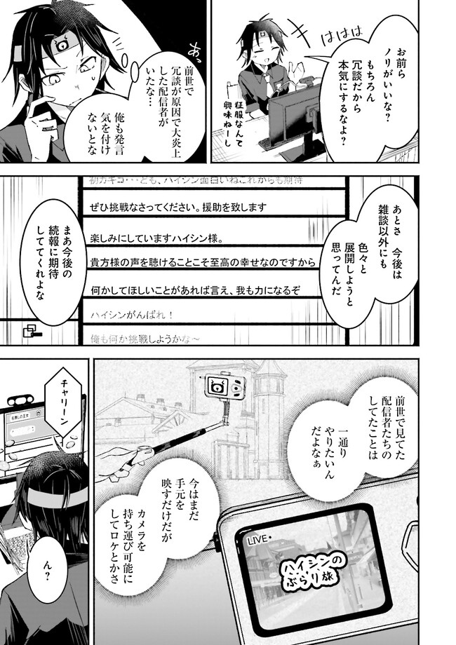 Isekai de Haishin Katsudou wo Shitara Tairyou no Yandere Shinja wo Umidashite Shimatta Ken Chap 11.1 - Next Chap 12.1