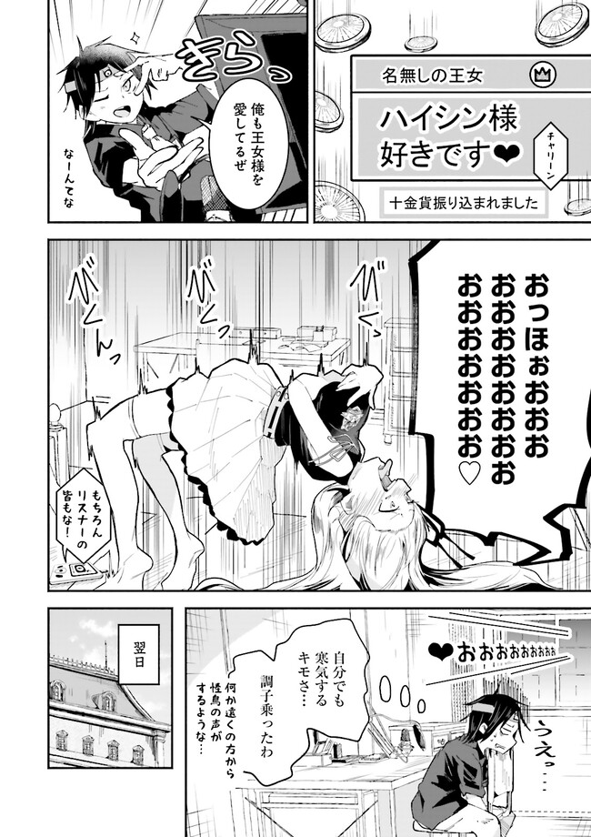 Isekai de Haishin Katsudou wo Shitara Tairyou no Yandere Shinja wo Umidashite Shimatta Ken Chap 11.1 - Next Chap 12.1