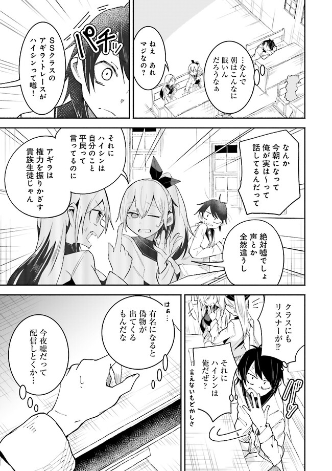 Isekai de Haishin Katsudou wo Shitara Tairyou no Yandere Shinja wo Umidashite Shimatta Ken Chap 11.1 - Next Chap 12.1