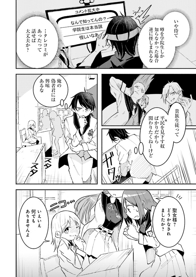 Isekai de Haishin Katsudou wo Shitara Tairyou no Yandere Shinja wo Umidashite Shimatta Ken Chap 11.1 - Next Chap 12.1