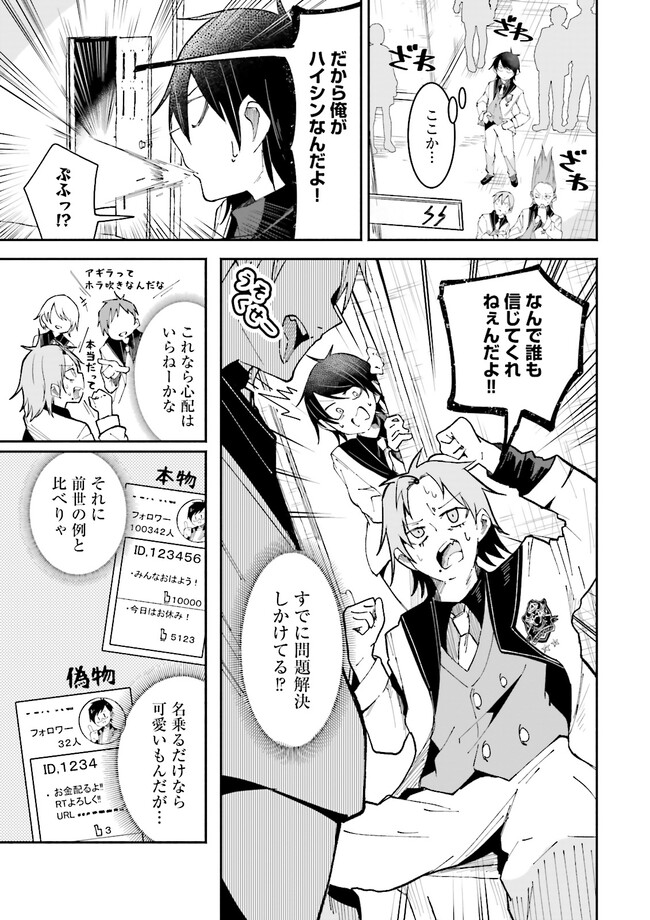 Isekai de Haishin Katsudou wo Shitara Tairyou no Yandere Shinja wo Umidashite Shimatta Ken Chap 11.1 - Next Chap 12.1