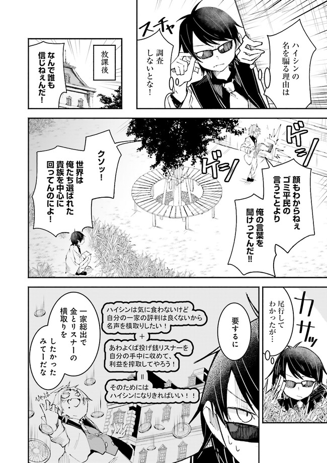 Isekai de Haishin Katsudou wo Shitara Tairyou no Yandere Shinja wo Umidashite Shimatta Ken Chap 11.1 - Next Chap 12.1