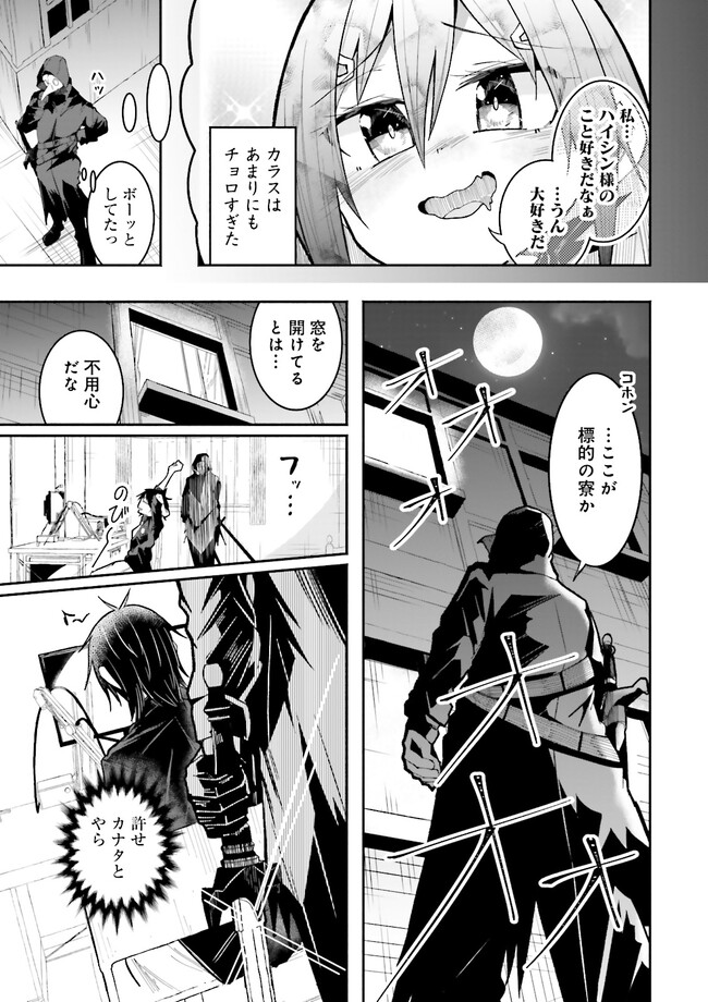 Isekai de Haishin Katsudou wo Shitara Tairyou no Yandere Shinja wo Umidashite Shimatta Ken Chap 13.2 - Next Chap 14.2