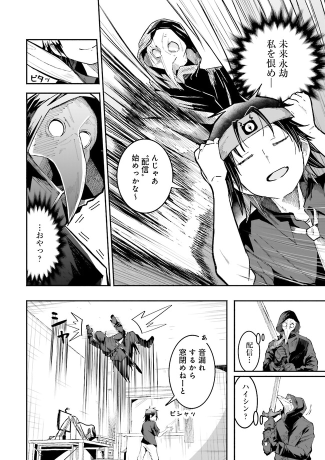 Isekai de Haishin Katsudou wo Shitara Tairyou no Yandere Shinja wo Umidashite Shimatta Ken Chap 13.2 - Next Chap 14.2