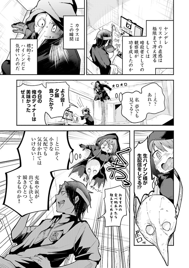 Isekai de Haishin Katsudou wo Shitara Tairyou no Yandere Shinja wo Umidashite Shimatta Ken Chap 13.2 - Next Chap 14.2