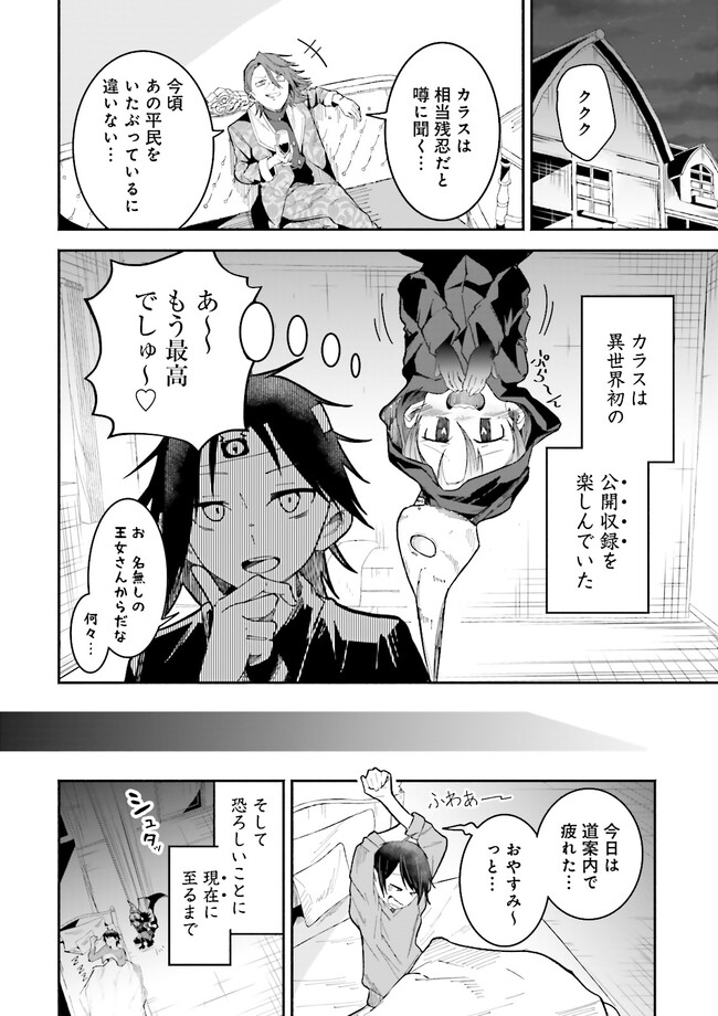 Isekai de Haishin Katsudou wo Shitara Tairyou no Yandere Shinja wo Umidashite Shimatta Ken Chap 13.2 - Next Chap 14.2