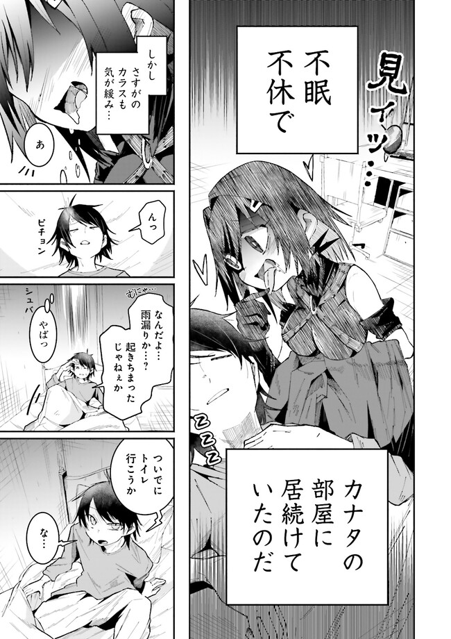 Isekai de Haishin Katsudou wo Shitara Tairyou no Yandere Shinja wo Umidashite Shimatta Ken Chap 13.2 - Next Chap 14.2