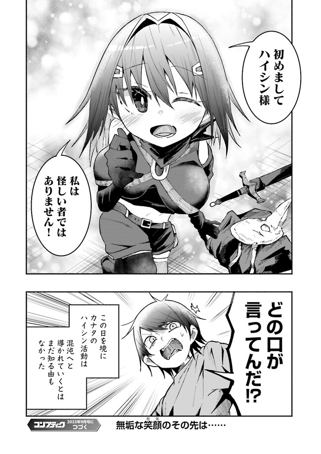 Isekai de Haishin Katsudou wo Shitara Tairyou no Yandere Shinja wo Umidashite Shimatta Ken Chap 13.2 - Next Chap 14.2