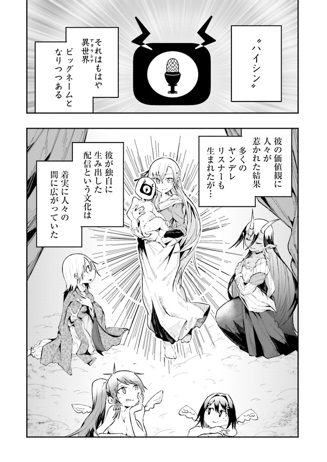 Isekai de Haishin Katsudou wo Shitara Tairyou no Yandere Shinja wo Umidashite Shimatta Ken Chap 15.1 - Next Chap 16.1