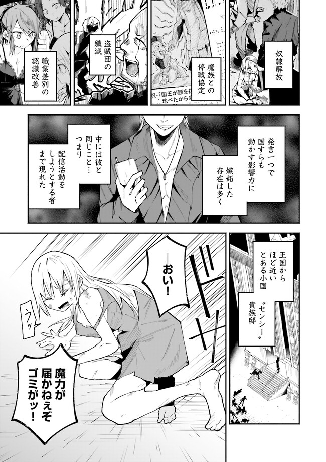 Isekai de Haishin Katsudou wo Shitara Tairyou no Yandere Shinja wo Umidashite Shimatta Ken Chap 15.1 - Next Chap 16.1