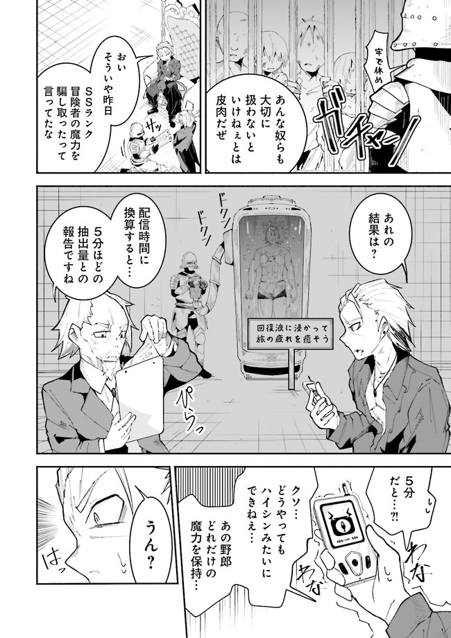 Isekai de Haishin Katsudou wo Shitara Tairyou no Yandere Shinja wo Umidashite Shimatta Ken Chap 15.1 - Next Chap 16.1
