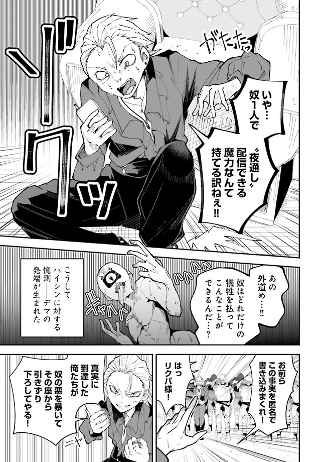 Isekai de Haishin Katsudou wo Shitara Tairyou no Yandere Shinja wo Umidashite Shimatta Ken Chap 15.1 - Next Chap 16.1