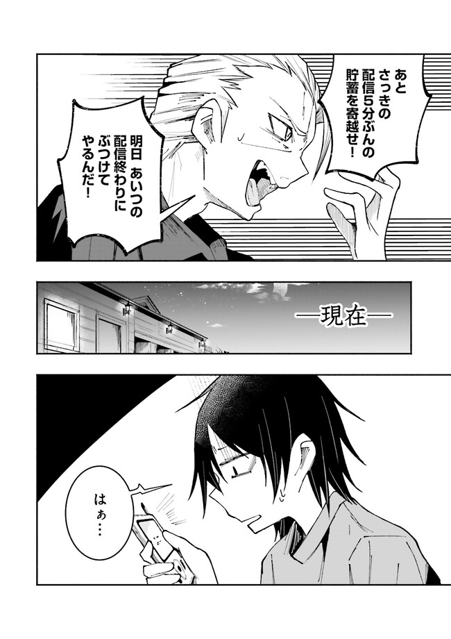 Isekai de Haishin Katsudou wo Shitara Tairyou no Yandere Shinja wo Umidashite Shimatta Ken Chap 15.1 - Next Chap 16.1