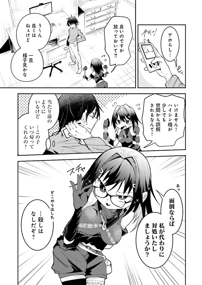 Isekai de Haishin Katsudou wo Shitara Tairyou no Yandere Shinja wo Umidashite Shimatta Ken Chap 15.2 - Next Chap 16.2