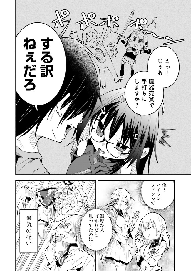 Isekai de Haishin Katsudou wo Shitara Tairyou no Yandere Shinja wo Umidashite Shimatta Ken Chap 15.2 - Next Chap 16.2