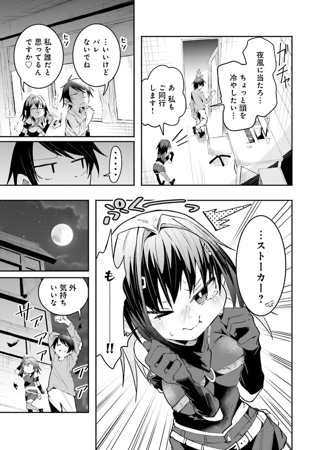 Isekai de Haishin Katsudou wo Shitara Tairyou no Yandere Shinja wo Umidashite Shimatta Ken Chap 15.2 - Next Chap 16.2
