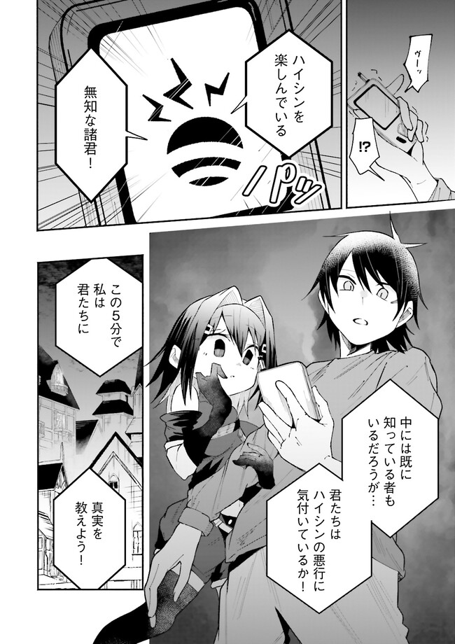 Isekai de Haishin Katsudou wo Shitara Tairyou no Yandere Shinja wo Umidashite Shimatta Ken Chap 15.2 - Next Chap 16.2