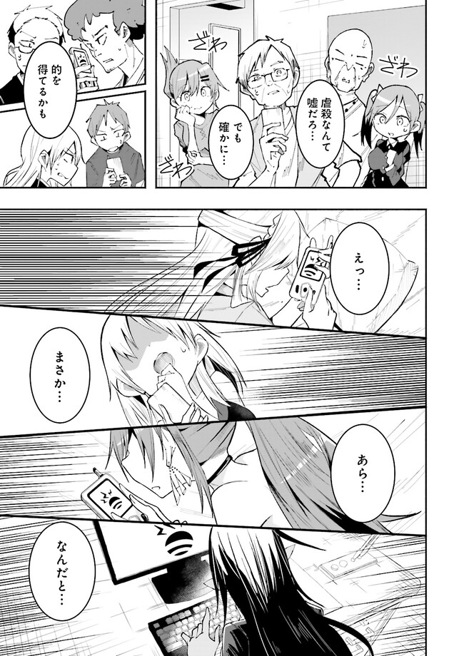 Isekai de Haishin Katsudou wo Shitara Tairyou no Yandere Shinja wo Umidashite Shimatta Ken Chap 15.2 - Next Chap 16.2