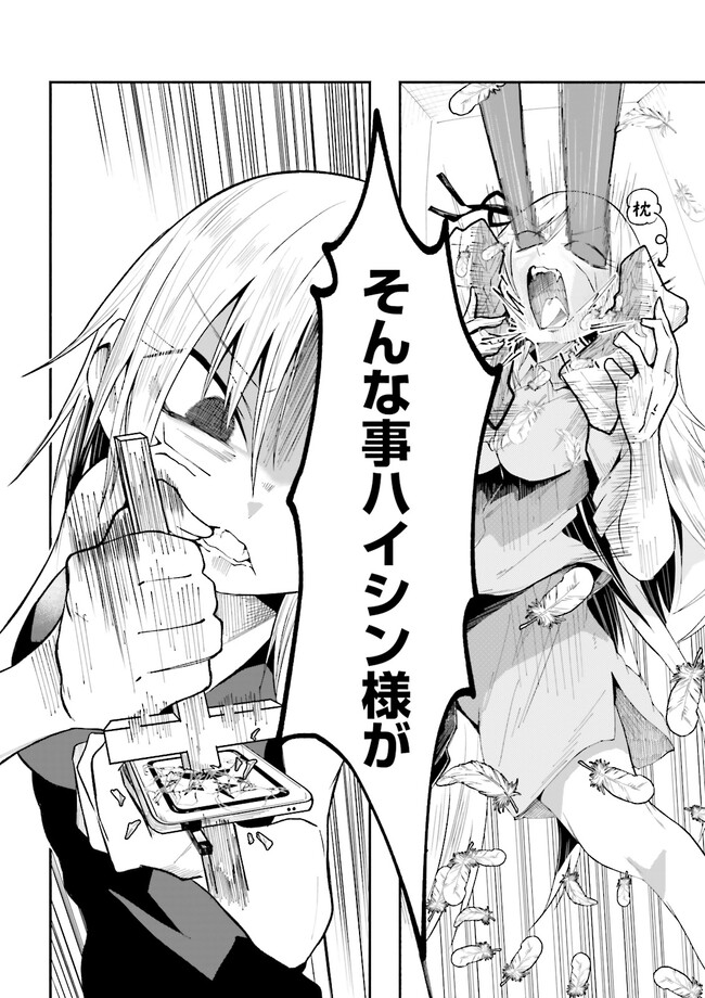 Isekai de Haishin Katsudou wo Shitara Tairyou no Yandere Shinja wo Umidashite Shimatta Ken Chap 15.2 - Next Chap 16.2