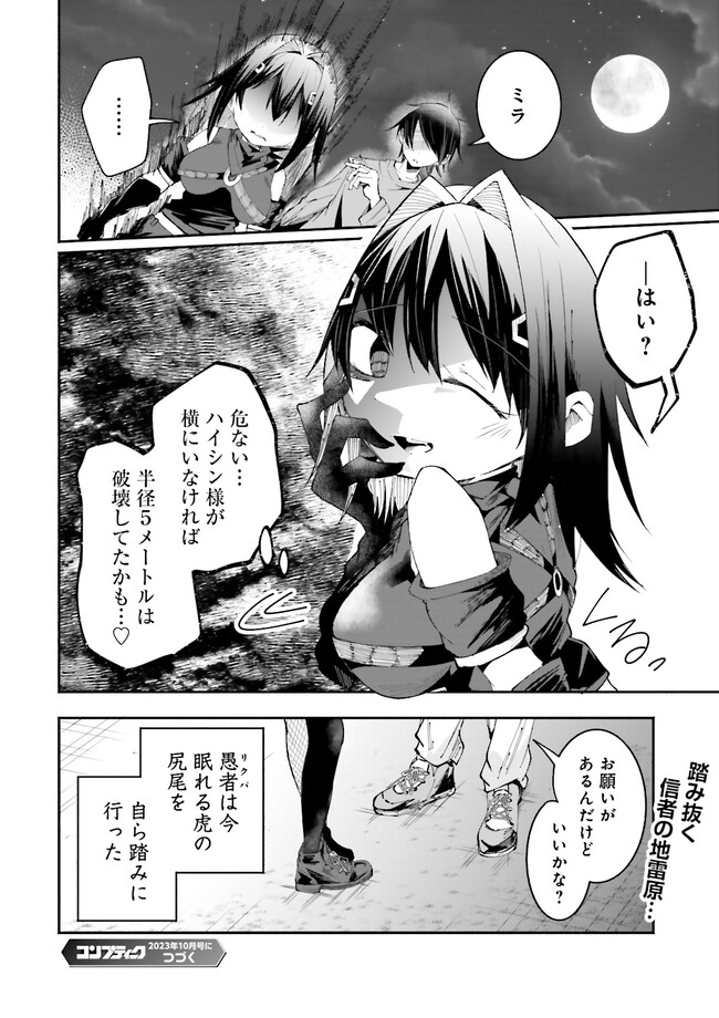 Isekai de Haishin Katsudou wo Shitara Tairyou no Yandere Shinja wo Umidashite Shimatta Ken Chap 15.2 - Next Chap 16.2