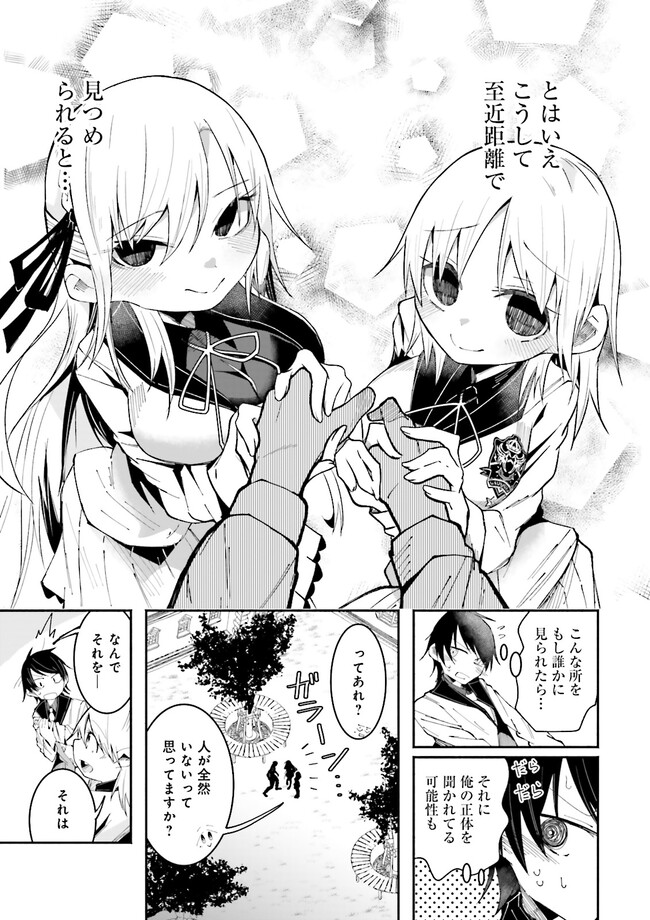 Isekai de Haishin Katsudou wo Shitara Tairyou no Yandere Shinja wo Umidashite Shimatta Ken Chap 17.2 - Next Chap 18.2
