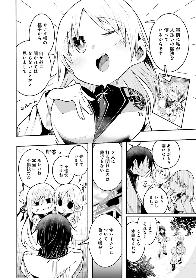 Isekai de Haishin Katsudou wo Shitara Tairyou no Yandere Shinja wo Umidashite Shimatta Ken Chap 17.2 - Next Chap 18.2