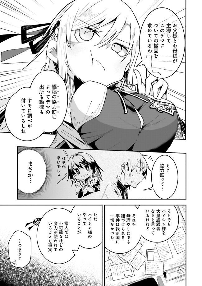 Isekai de Haishin Katsudou wo Shitara Tairyou no Yandere Shinja wo Umidashite Shimatta Ken Chap 17.2 - Next Chap 18.2