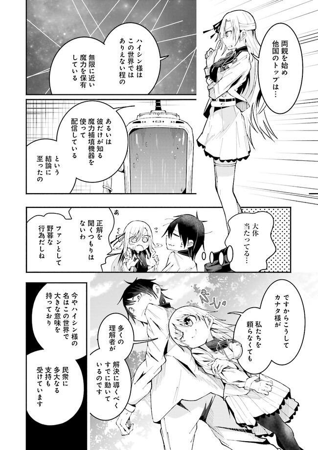 Isekai de Haishin Katsudou wo Shitara Tairyou no Yandere Shinja wo Umidashite Shimatta Ken Chap 17.2 - Next Chap 18.2
