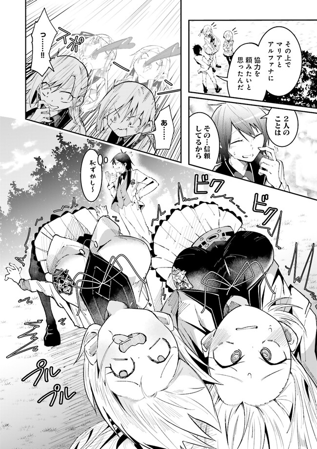 Isekai de Haishin Katsudou wo Shitara Tairyou no Yandere Shinja wo Umidashite Shimatta Ken Chap 17.2 - Next Chap 18.2