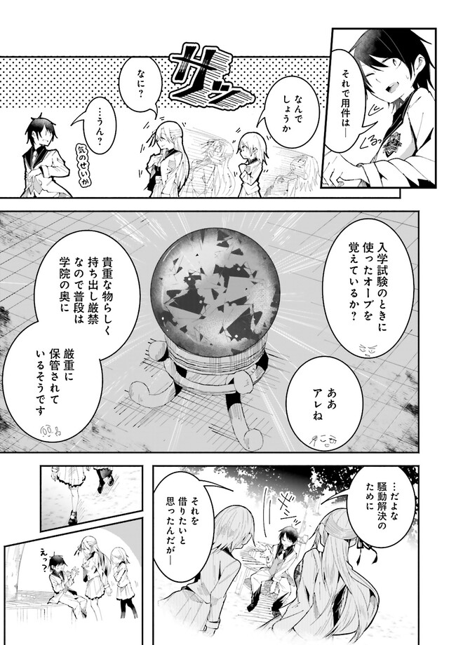 Isekai de Haishin Katsudou wo Shitara Tairyou no Yandere Shinja wo Umidashite Shimatta Ken Chap 17.2 - Next Chap 18.2