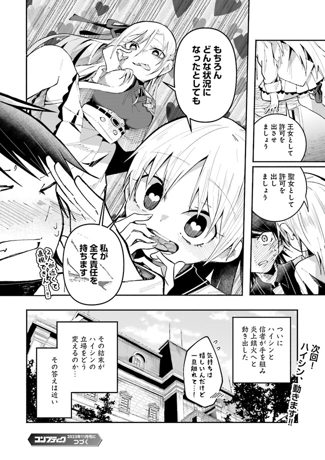 Isekai de Haishin Katsudou wo Shitara Tairyou no Yandere Shinja wo Umidashite Shimatta Ken Chap 17.2 - Next Chap 18.2