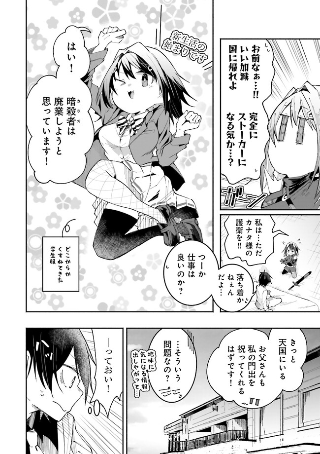 Isekai de Haishin Katsudou wo Shitara Tairyou no Yandere Shinja wo Umidashite Shimatta Ken Chap 20.3 - Next Chap 21.3