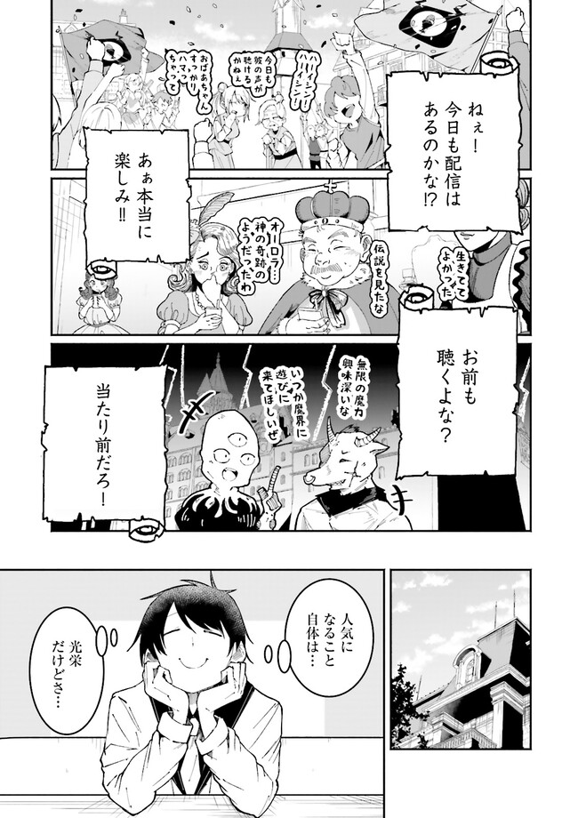 Isekai de Haishin Katsudou wo Shitara Tairyou no Yandere Shinja wo Umidashite Shimatta Ken Chap 20.3 - Next Chap 21.3