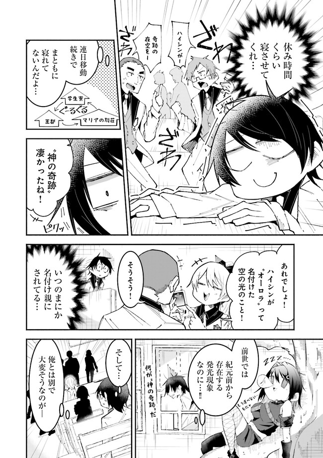 Isekai de Haishin Katsudou wo Shitara Tairyou no Yandere Shinja wo Umidashite Shimatta Ken Chap 20.3 - Next Chap 21.3