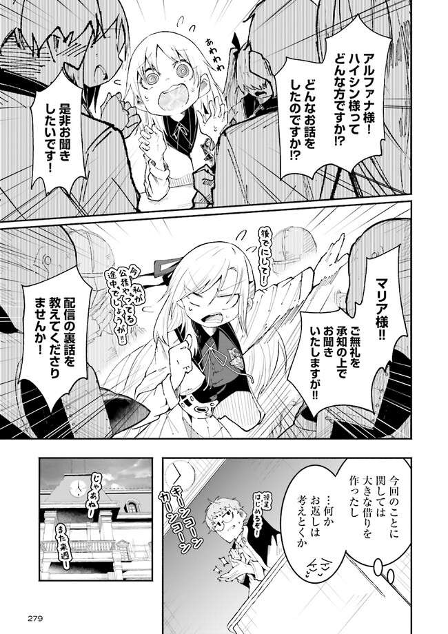 Isekai de Haishin Katsudou wo Shitara Tairyou no Yandere Shinja wo Umidashite Shimatta Ken Chap 20.3 - Next Chap 21.3