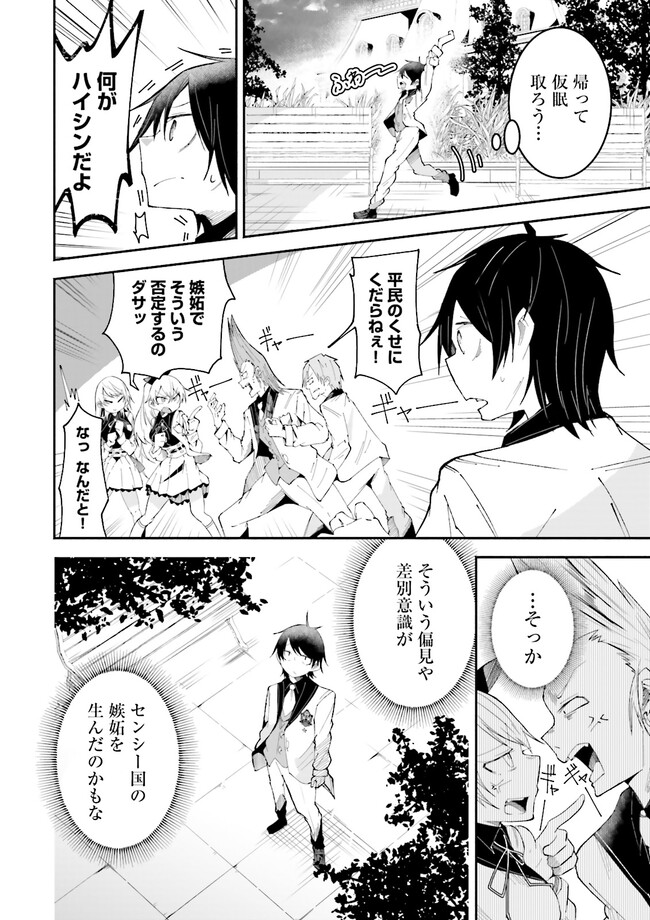 Isekai de Haishin Katsudou wo Shitara Tairyou no Yandere Shinja wo Umidashite Shimatta Ken Chap 20.3 - Next Chap 21.3