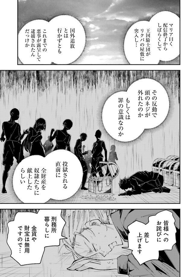 Isekai de Haishin Katsudou wo Shitara Tairyou no Yandere Shinja wo Umidashite Shimatta Ken Chap 20.3 - Next Chap 21.3