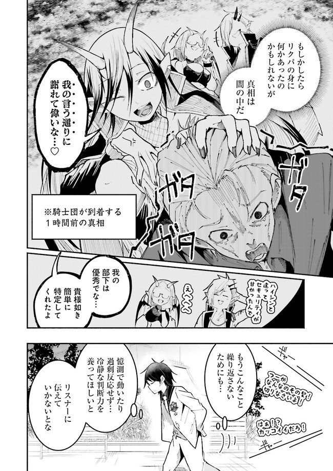 Isekai de Haishin Katsudou wo Shitara Tairyou no Yandere Shinja wo Umidashite Shimatta Ken Chap 20.3 - Next Chap 21.3