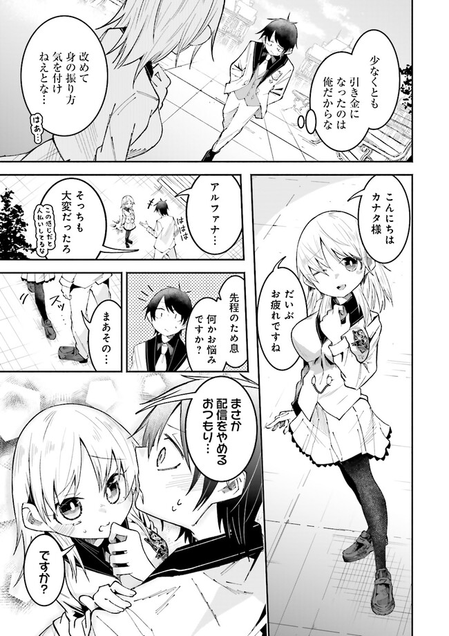 Isekai de Haishin Katsudou wo Shitara Tairyou no Yandere Shinja wo Umidashite Shimatta Ken Chap 20.3 - Next Chap 21.3