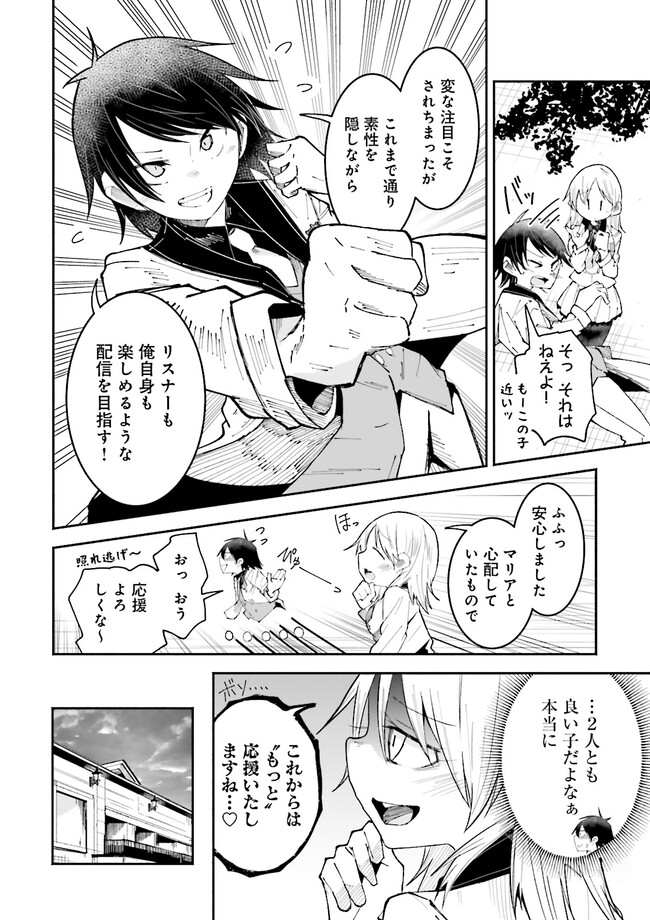 Isekai de Haishin Katsudou wo Shitara Tairyou no Yandere Shinja wo Umidashite Shimatta Ken Chap 20.3 - Next Chap 21.3
