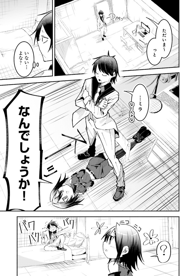 Isekai de Haishin Katsudou wo Shitara Tairyou no Yandere Shinja wo Umidashite Shimatta Ken Chap 20.3 - Next Chap 21.3