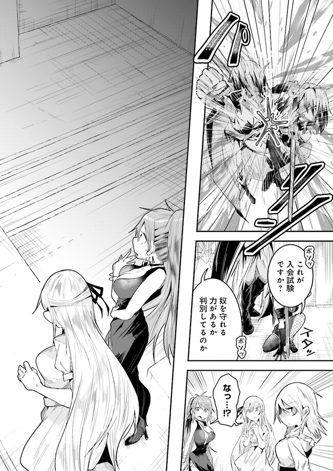 Isekai de Haishin Katsudou wo Shitara Tairyou no Yandere Shinja wo Umidashite Shimatta Ken Chap 22.2 - Next Chap 23.2