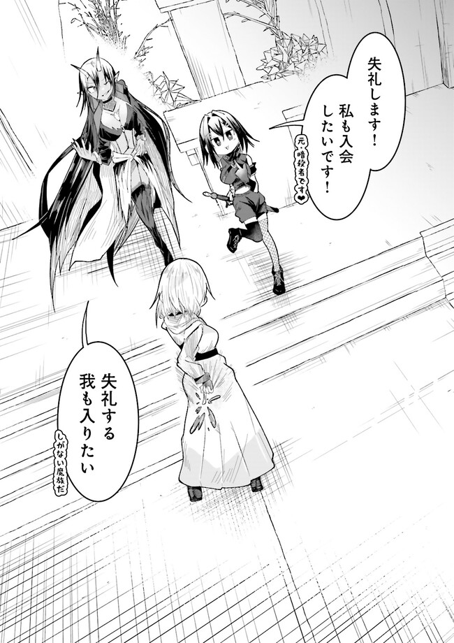 Isekai de Haishin Katsudou wo Shitara Tairyou no Yandere Shinja wo Umidashite Shimatta Ken Chap 22.2 - Next Chap 23.2