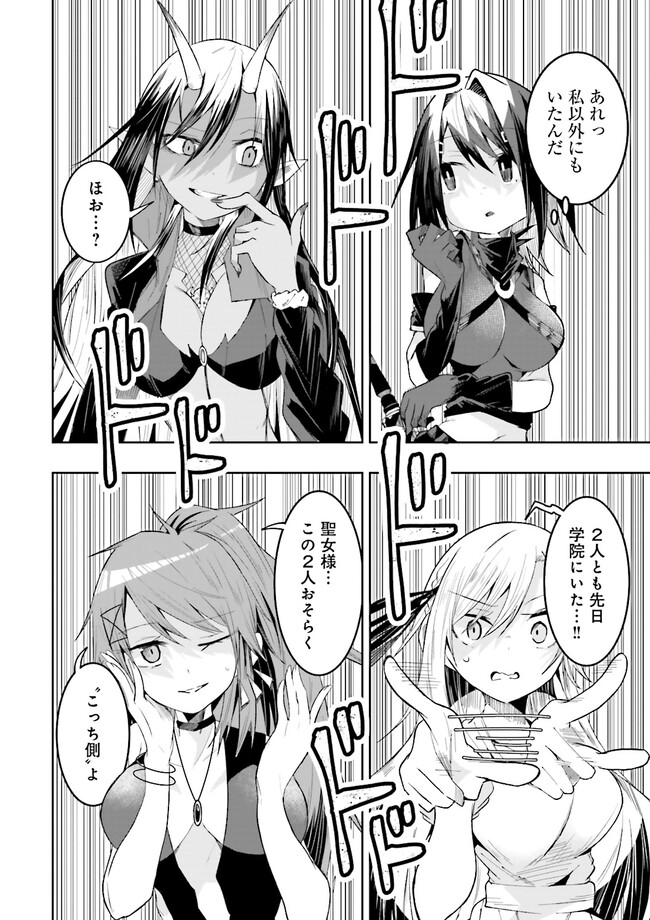 Isekai de Haishin Katsudou wo Shitara Tairyou no Yandere Shinja wo Umidashite Shimatta Ken Chap 22.2 - Next Chap 23.2