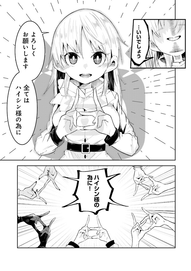Isekai de Haishin Katsudou wo Shitara Tairyou no Yandere Shinja wo Umidashite Shimatta Ken Chap 22.2 - Next Chap 23.2