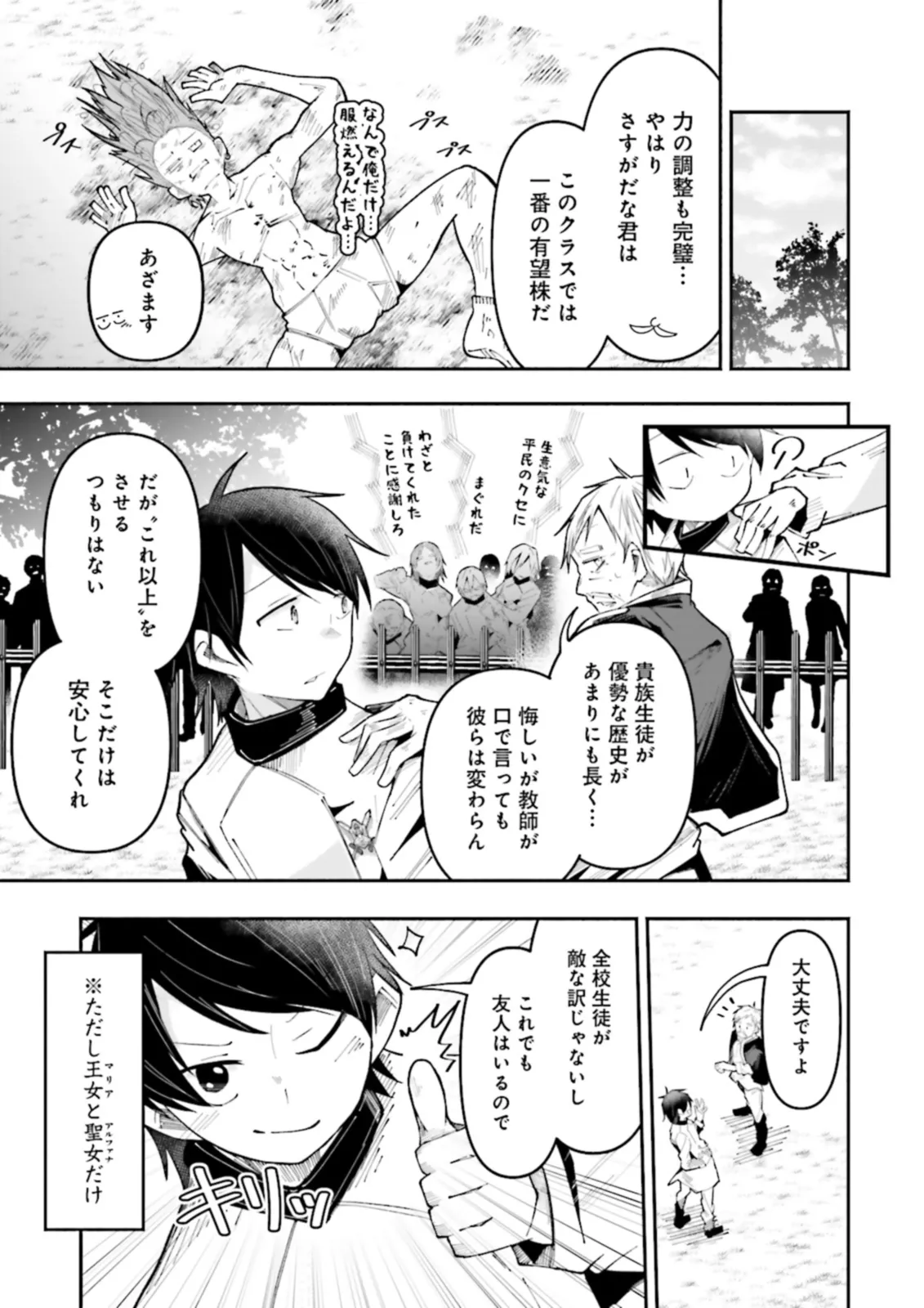 Isekai de Haishin Katsudou wo Shitara Tairyou no Yandere Shinja wo Umidashite Shimatta Ken Chap 23.2 - Next Chap 24.2
