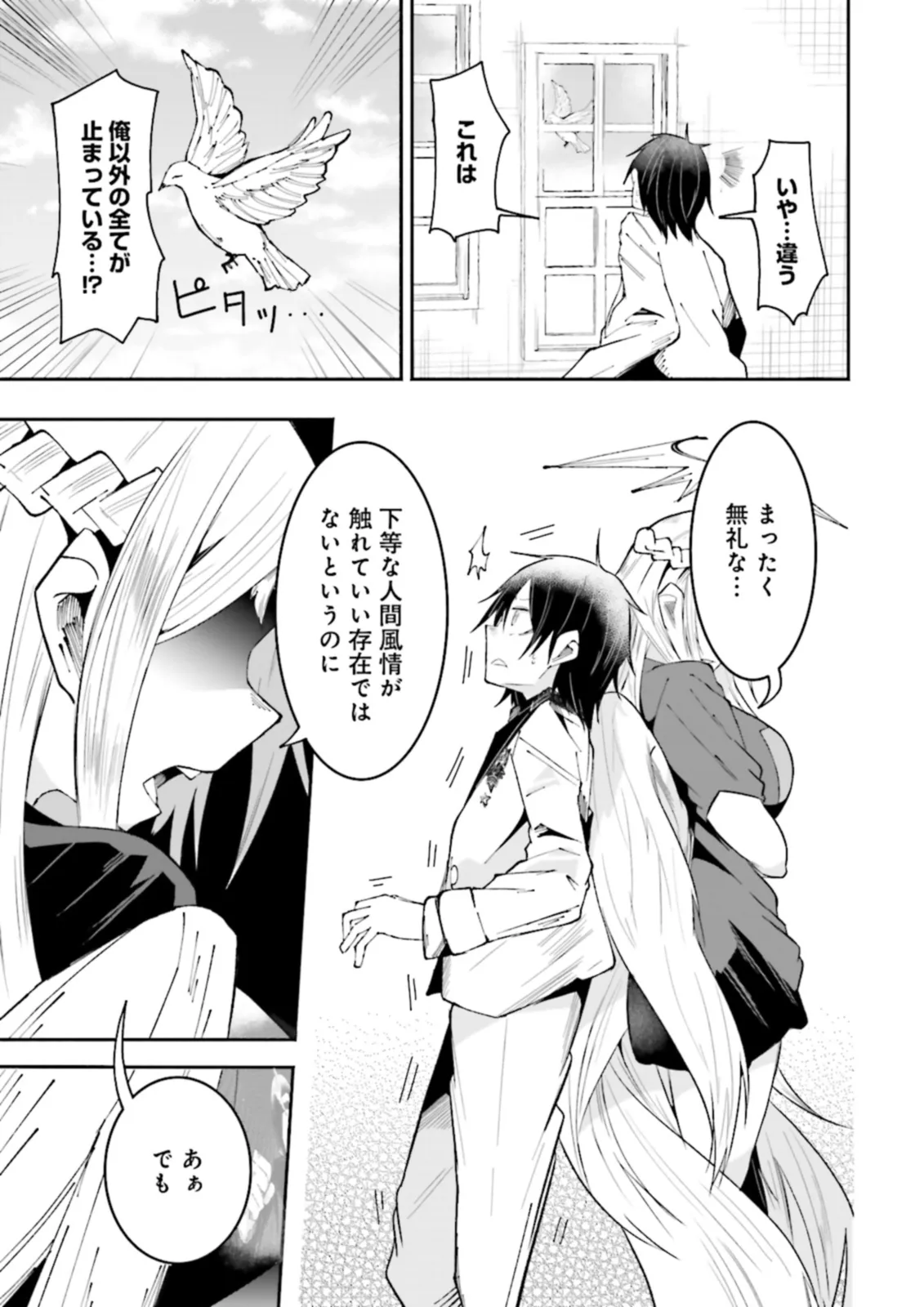 Isekai de Haishin Katsudou wo Shitara Tairyou no Yandere Shinja wo Umidashite Shimatta Ken Chap 23.2 - Next Chap 24.2