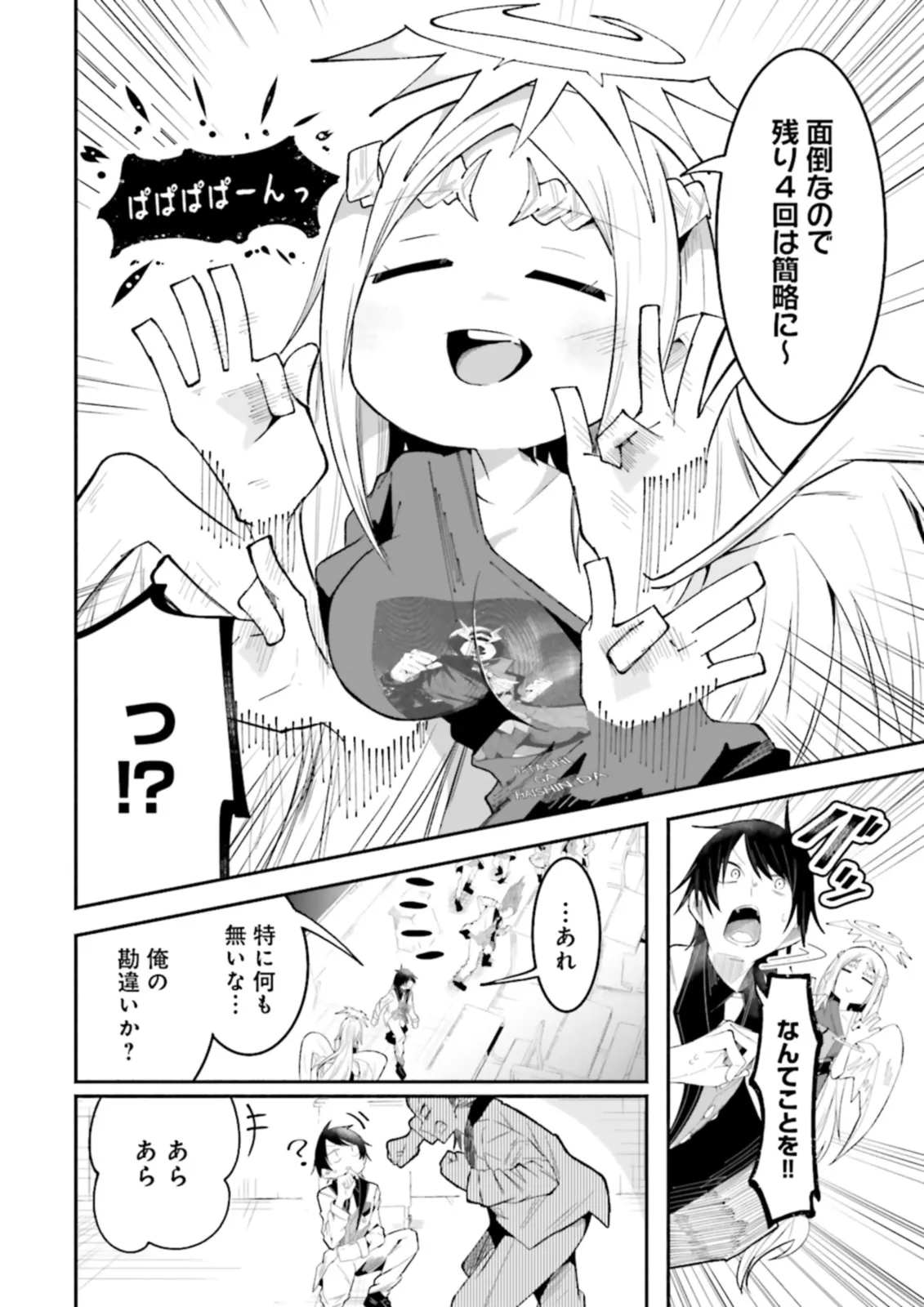 Isekai de Haishin Katsudou wo Shitara Tairyou no Yandere Shinja wo Umidashite Shimatta Ken Chap 24.1 - Next Chap 25.1